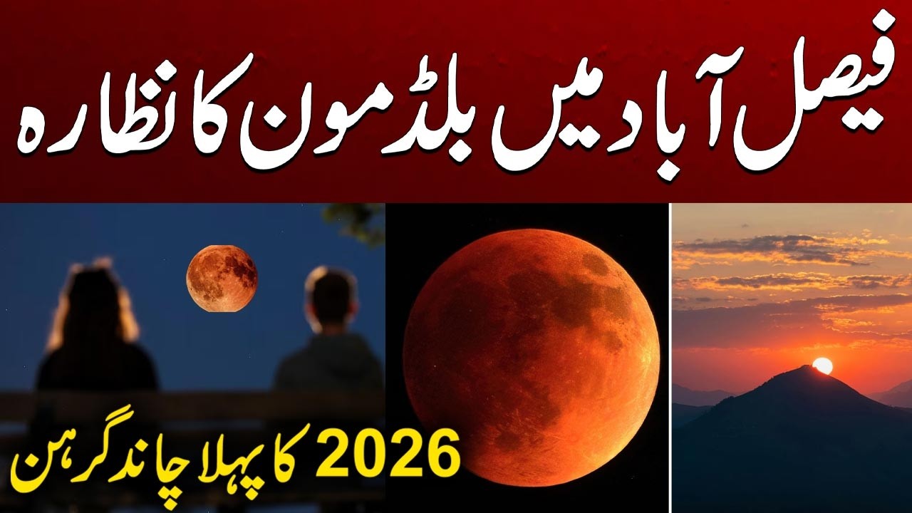 Blood Moon and Total Lunar Eclipse visible in Pakistan | Breaking News | City 41