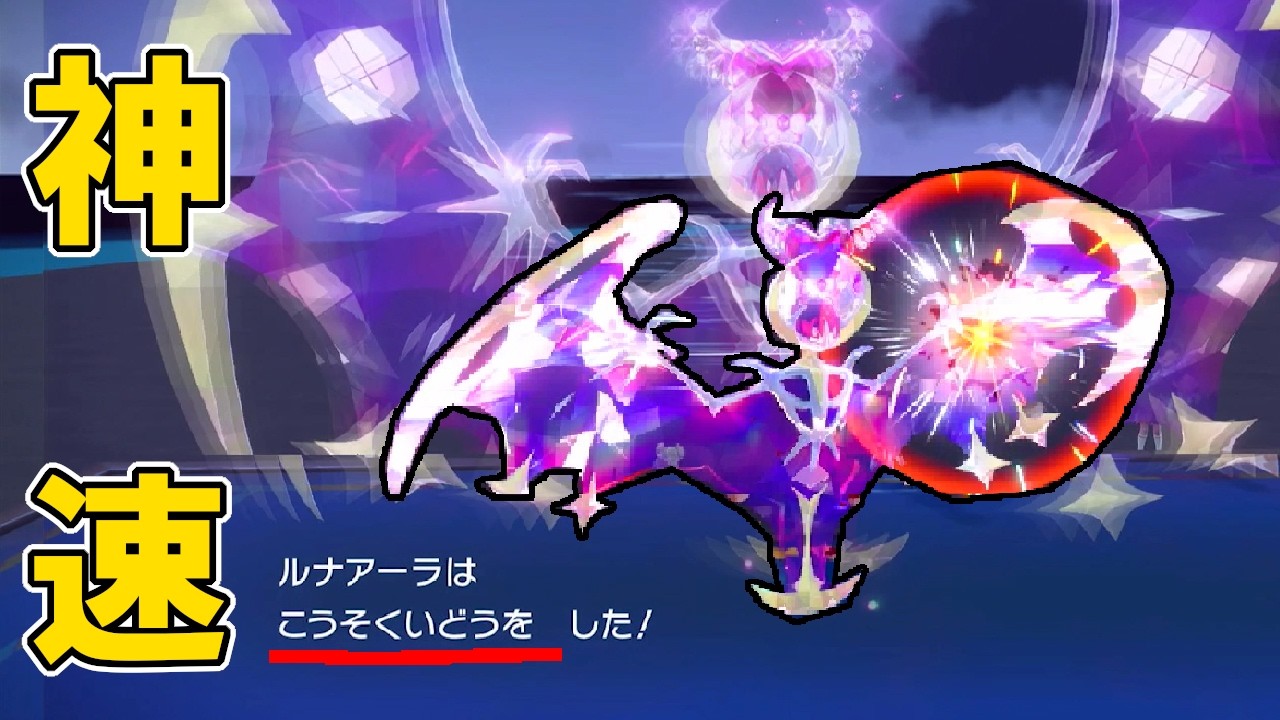 神速のルナアーラって知ってる？　ポケモンで生きていく漢285【ポケモンｓｖ】