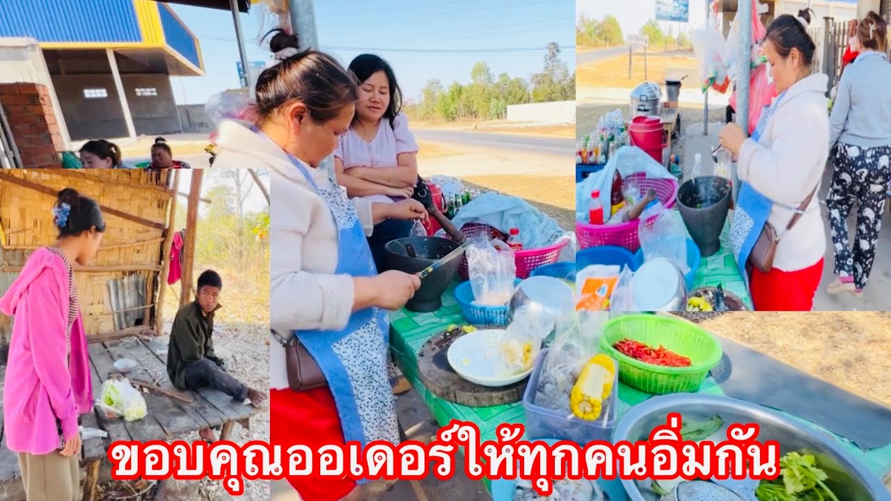 ขอบคุณยูทูบเบอร์ดังลาวมาอุดหนุนขอบคุณออเดอร์ให้ทุกคนได้อิ่มทั้งเด็กและผู้ใหญ่ขอบคุณผู้ใหญ่ใจดีจ้า ￼