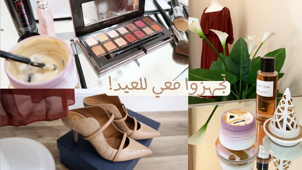 Eid Vlog | فلوق عيد الأضحى، تجهزوا معي للعيد 💄👗