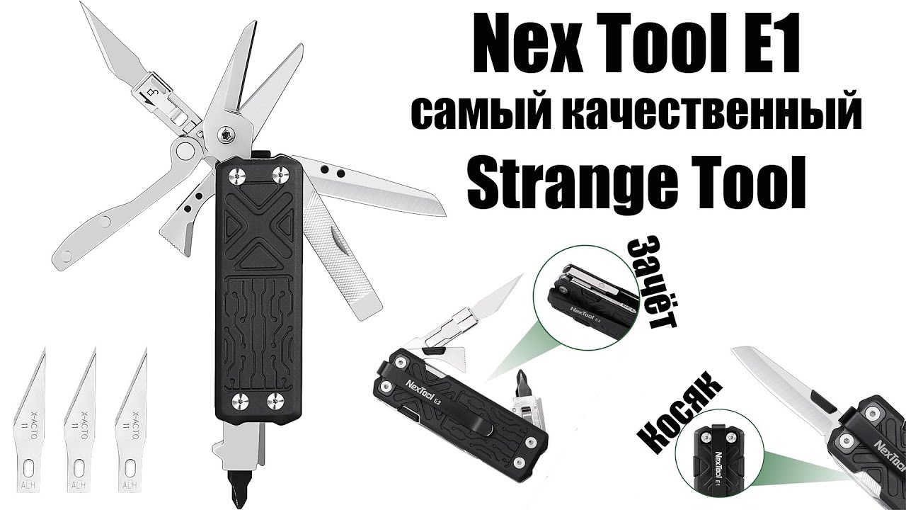Самый качественный мультитул от Nextool модель E1