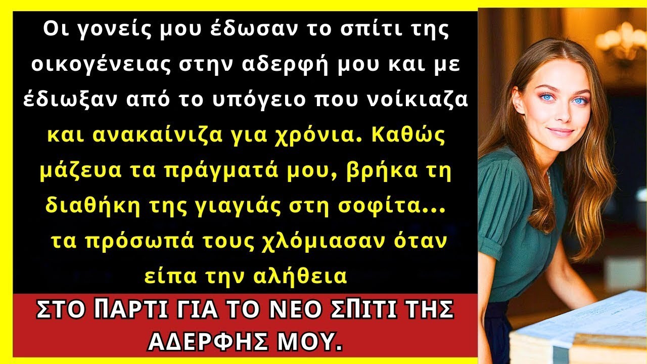 Οι Γονείς Μου Έδωσαν Το Σπίτι Στην Αδερφή Μου Και Με Έδιωξαν — Ώσπου Βρήκα Το Γράμμα Της Γιαγιάς...