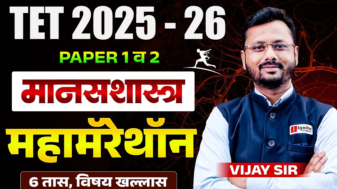 TET 2025 - 26 | Psychology | Paper 1 & 2 | 6 Hours Full Maha Revision | Topic wise Logic With Hints