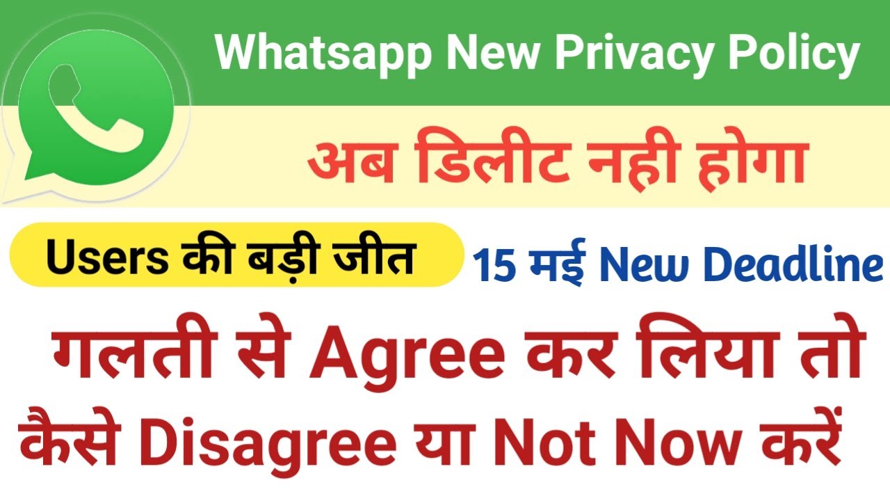 Whatsapp New Privacy Policy Extended till 15 May| Galti se agree kar liya to Disagree kaise kare