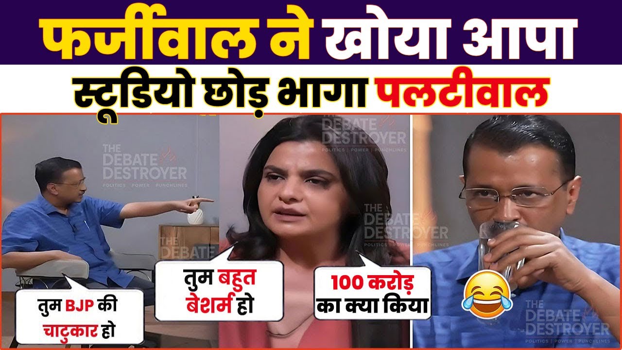 🔥News Anchor Destroyed Arvind Kejriwal 🥴 Kejriwal Interview [Latest Debate] The Debate Destroyer