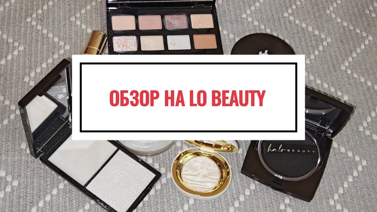 КОСМЕТИКА HA LO BEAUTY ✨