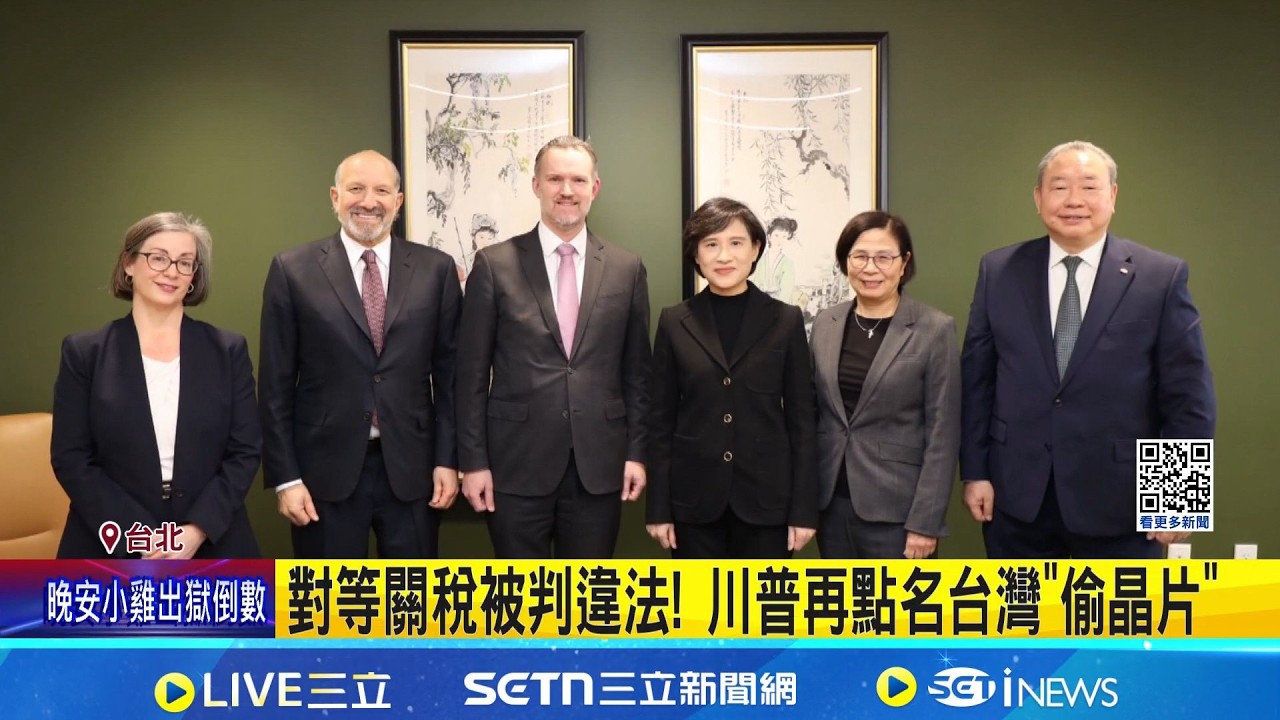 對等關稅被判違法! 川普再點名台灣