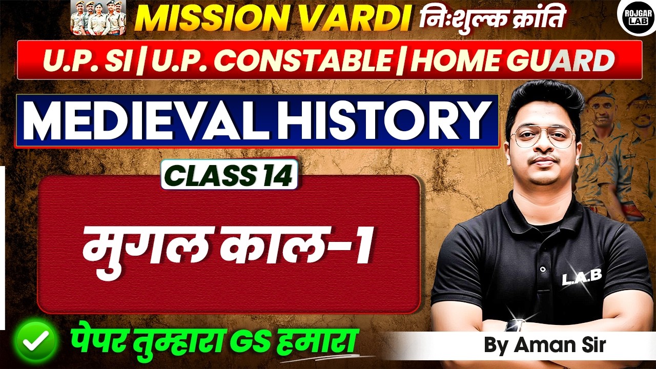 मुगल काल |Class 14 Medieval History for UP SI CONSTABLE| UP Home Guard |By Aman Sir| LAB