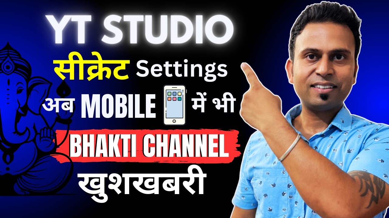 अब भक्ति चैनल ग्रो होगा जल्दी | YT Studio के सभी Hidden Features अब आपके मोबाइल में |