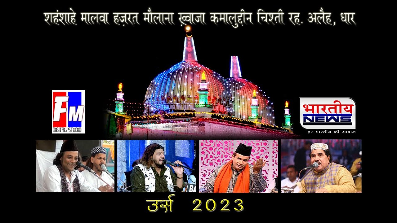 🔴LIVE देखे हज़रत मौलाना ख्व़ाजा कमालुद्दीन रह.अलैह (धार म.प्र उर्स 2023)  Sarfarz Chishti 