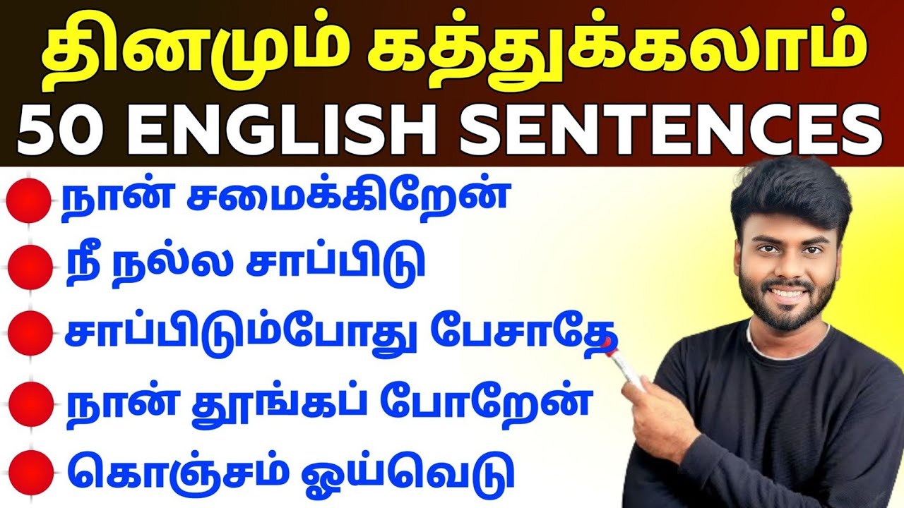Learn 50 Simple English Sentences For Daily Use | Spoken English in Tamil | English Pesa Aasaiya |