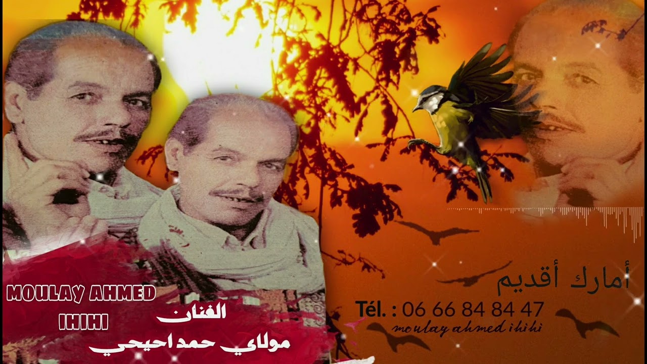 الفنان مولاي حمد احيحي MOULAY AHMED IHIHI