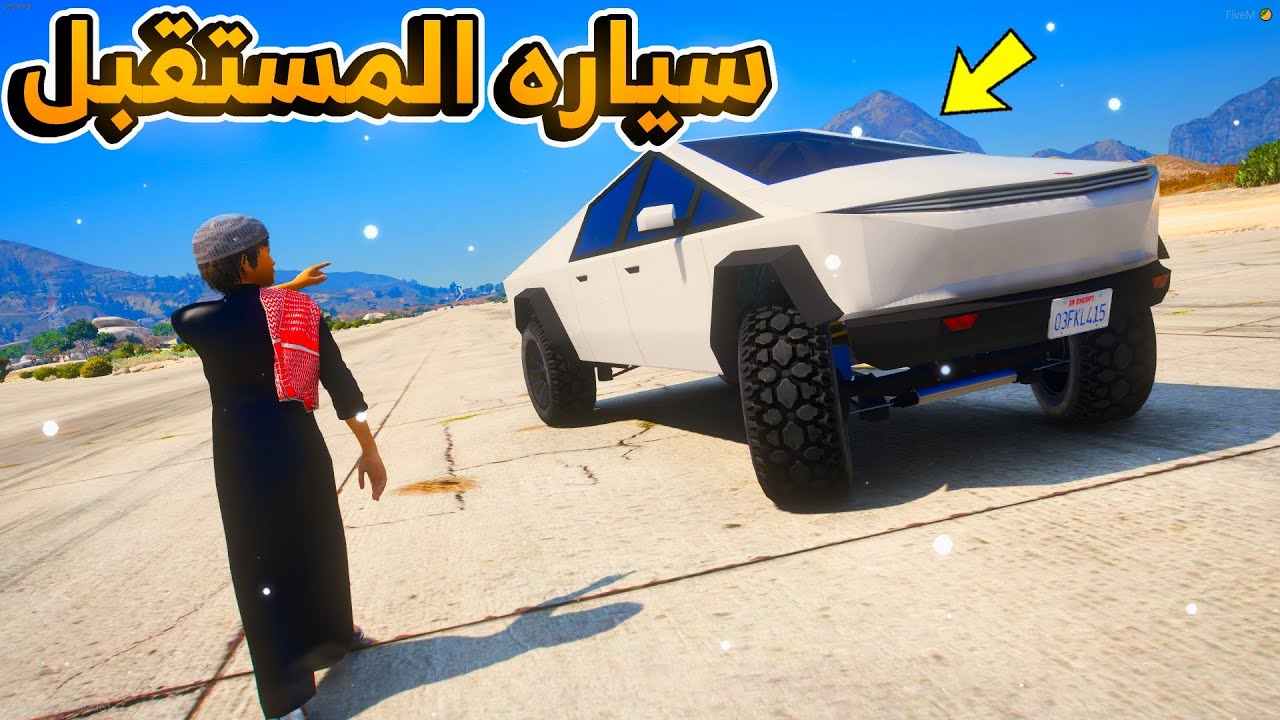 طفل يتحدا الصعاب ويخترع سياره المستقبل..😱!! | فلم قراند GTA V
