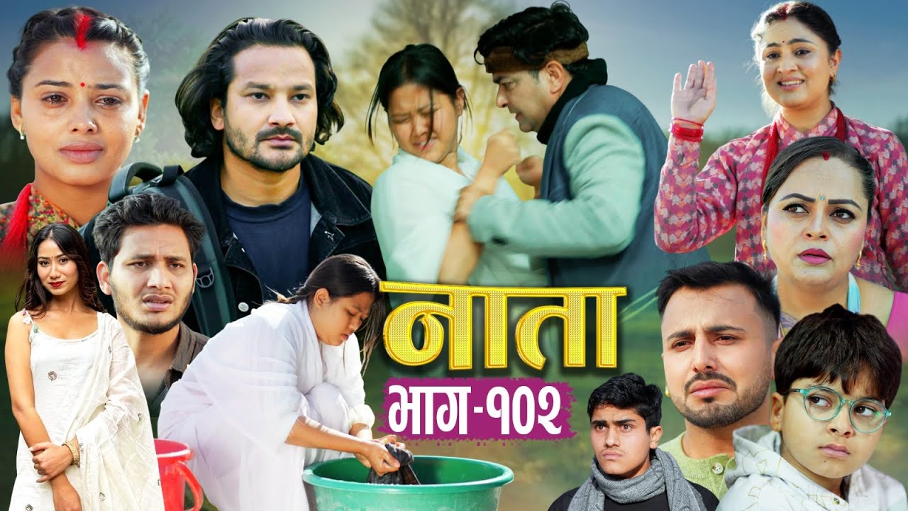 NATA | नाता | Episode-102 | Nepali Social Serial || Shishir, Aava, Alina, Anurodh - 2025 Dec 31