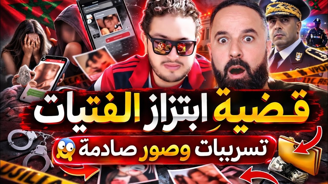 تسريب خط ير ة مولاهم شريف يب تز نساء بي صور و فيديوهات خلي عة  اسمعو تسجيل 