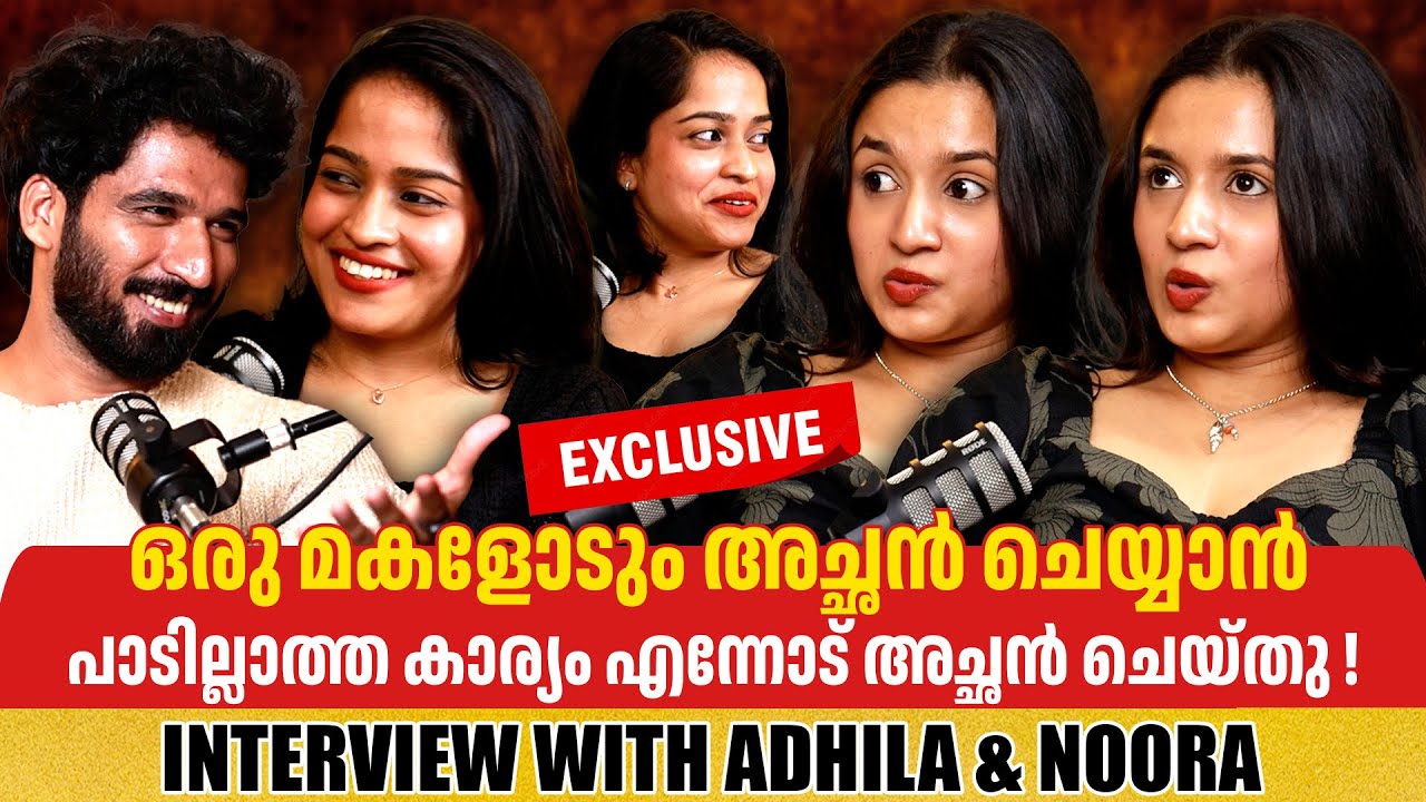 ADHILA AND NOORA | TOP EXCLUSIVE | #BBMS7 | BIGG BOSS MALYALAM SPECIAL PROGRAM | GINGER MEDIA