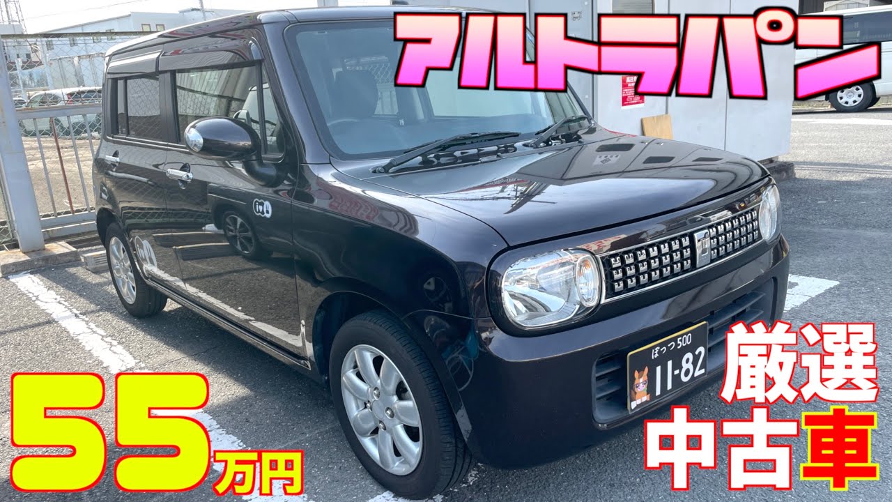 【スズキ・アルトラパン】過年数だが低走行距離！超美品車が格安で‼︎【掘り出し物の中古車】