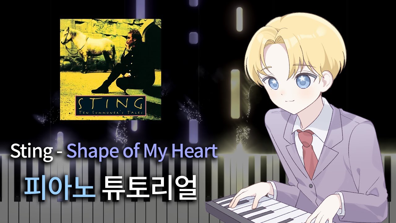레옹 OST / Sting - Shape of My Heart [피아노 튜토리얼]
