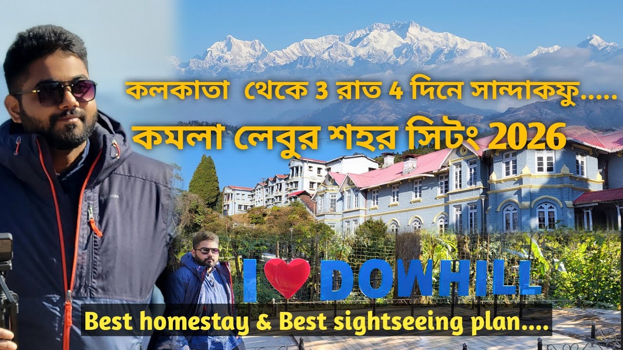 Sittong Darjeeling Tour | Kolkata To Sittong | Sittong Best Homestay | Sittong Tourist Spot |