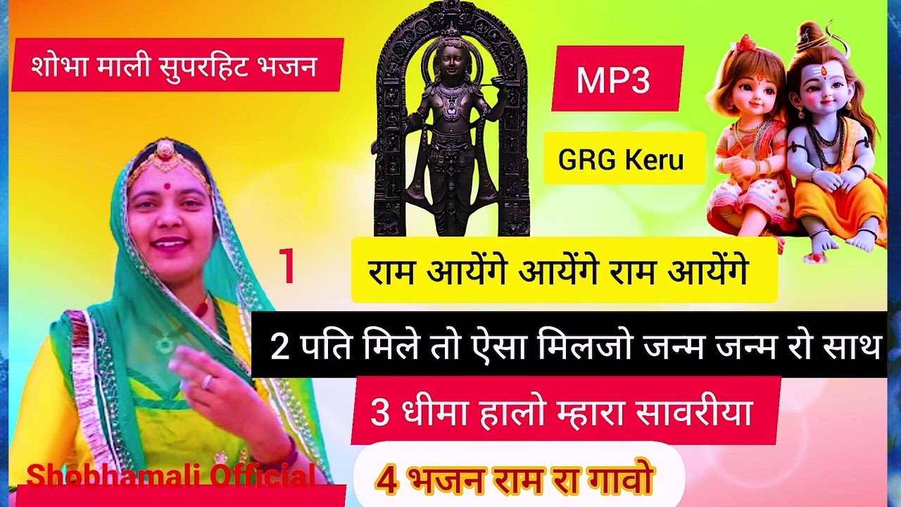 शोभा माली के 5 प्रसिद्ध भजन || NOn stop Bhajan || Shobhamali ke popular Bhajan ||
