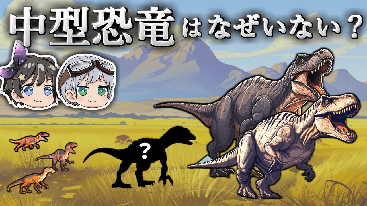 【ゆっくり解説】中型肉食恐竜はなぜ見つからないのか？