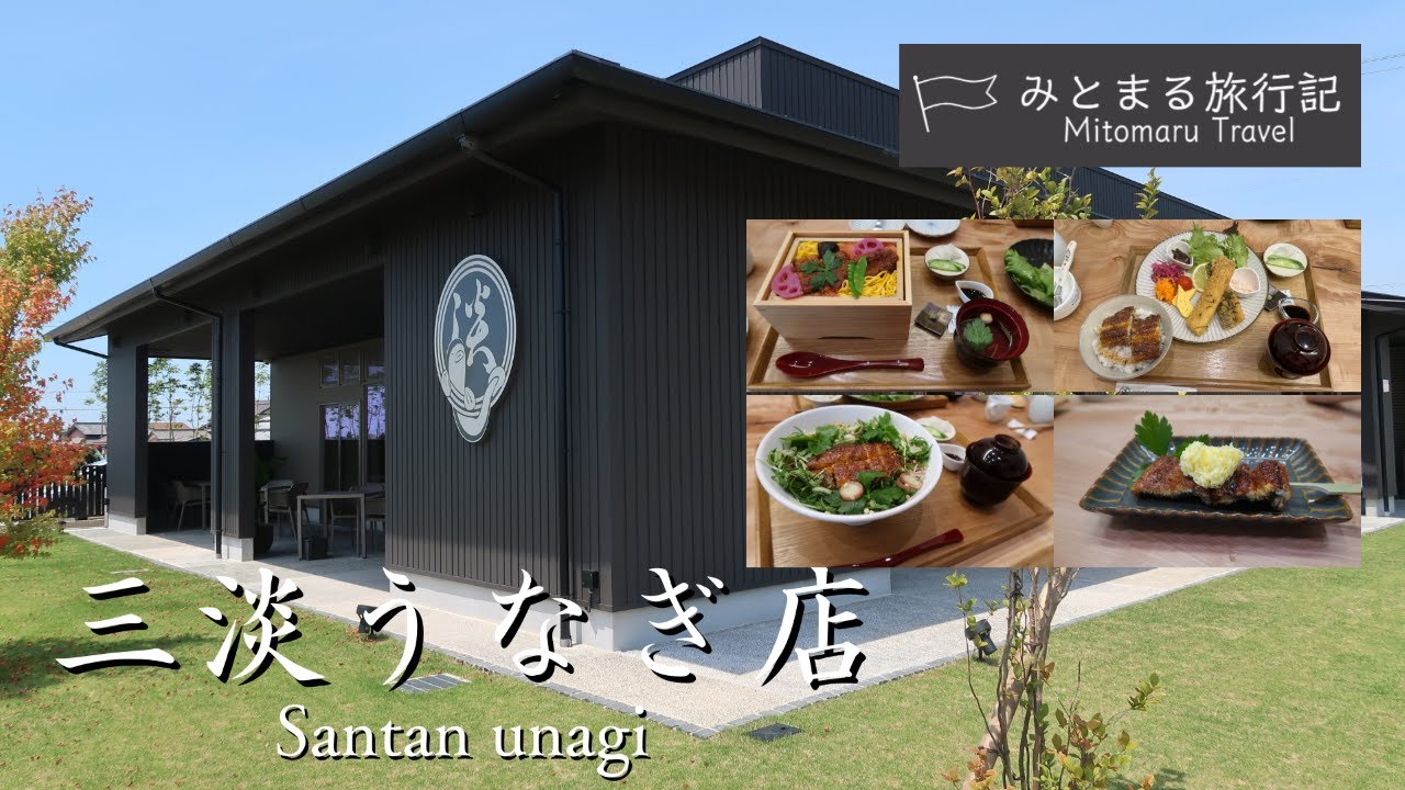 #14【愛知県西尾市】 うなぎ専門 三淡うなぎ店で、華やか一色産うなぎ料理を堪能！ 【土用の丑の日】