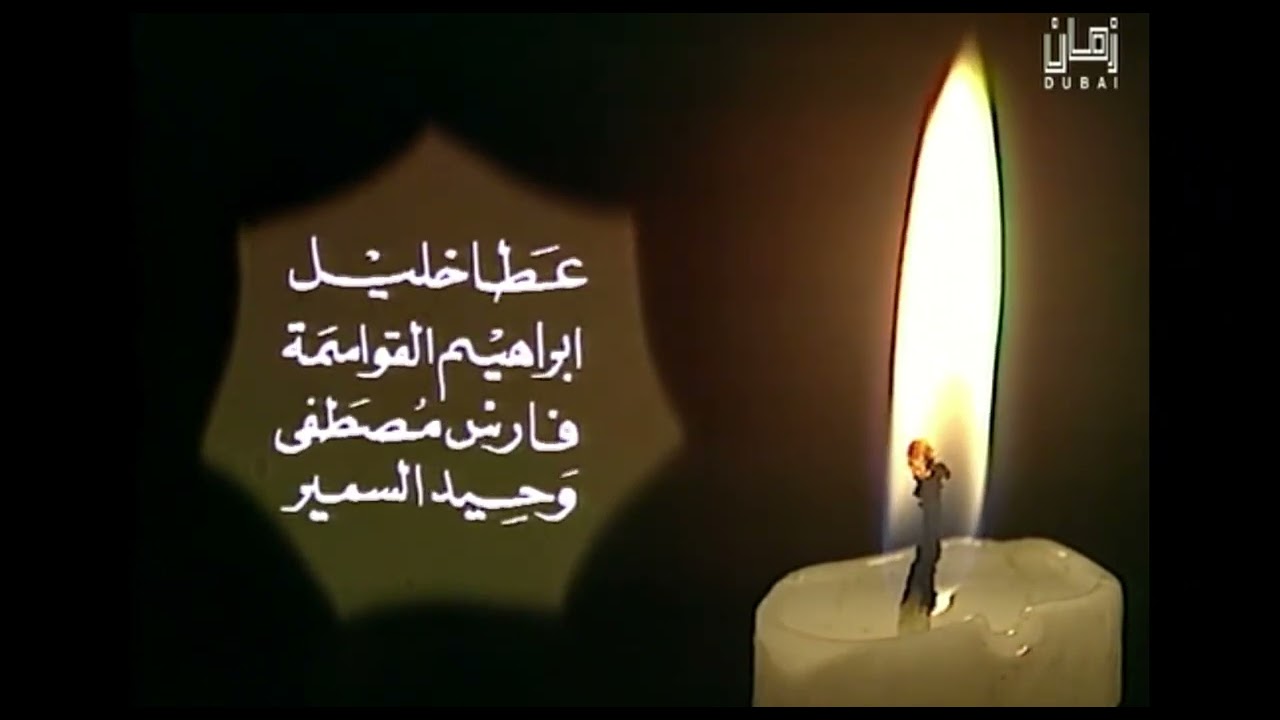 مقدمة وتتر واغنية مسلسل همس القناديل