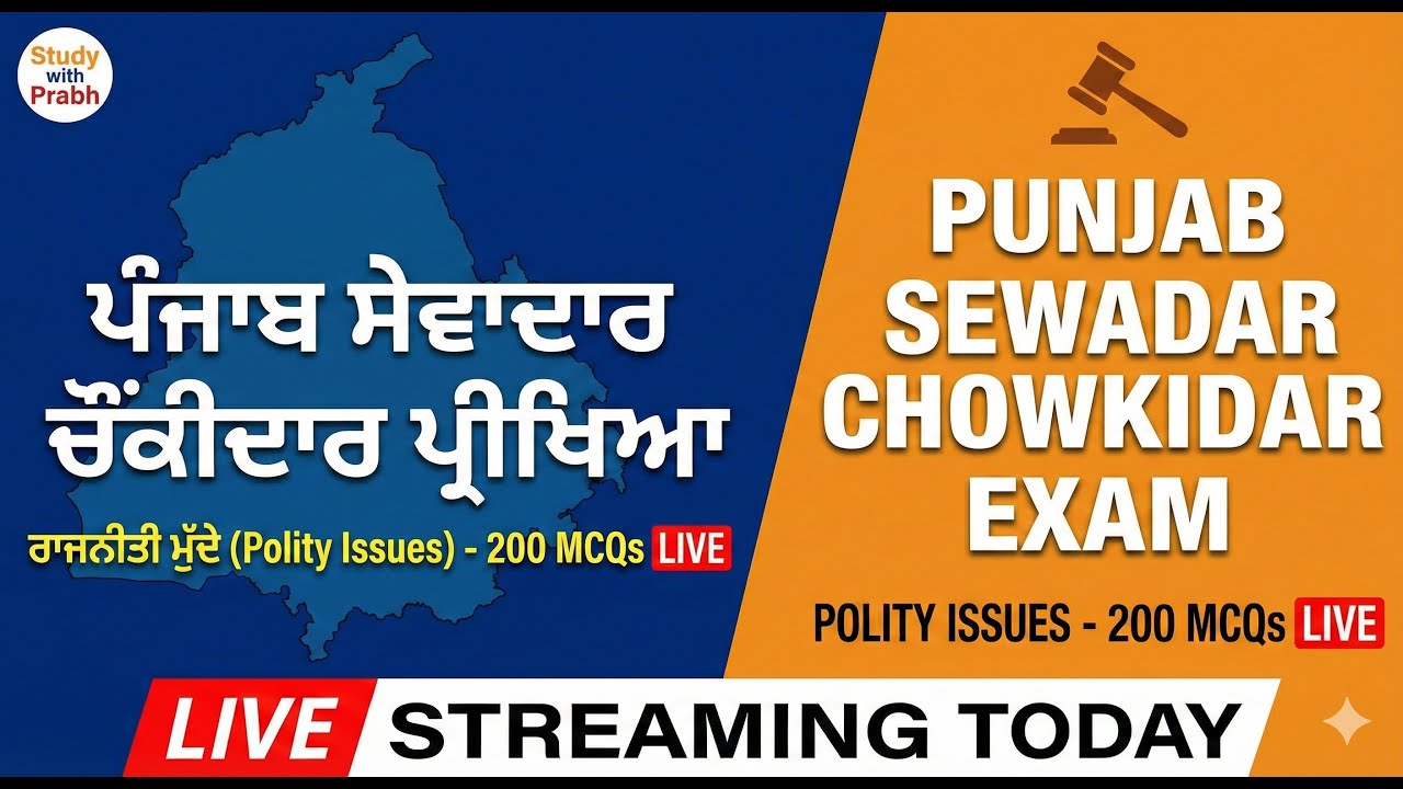 PSSSB Sewadar Chowkidar Exam 2026 | Polity Issues Top 200 MCQs | Full Revision