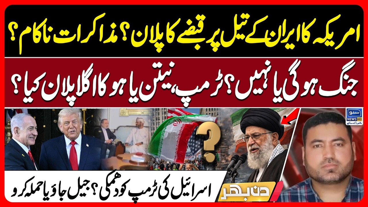 US Plans to Seize Iran’s Oil - Iran vs U.S - Trump-Netanyahu Next Moves | Din Bhar | EP645