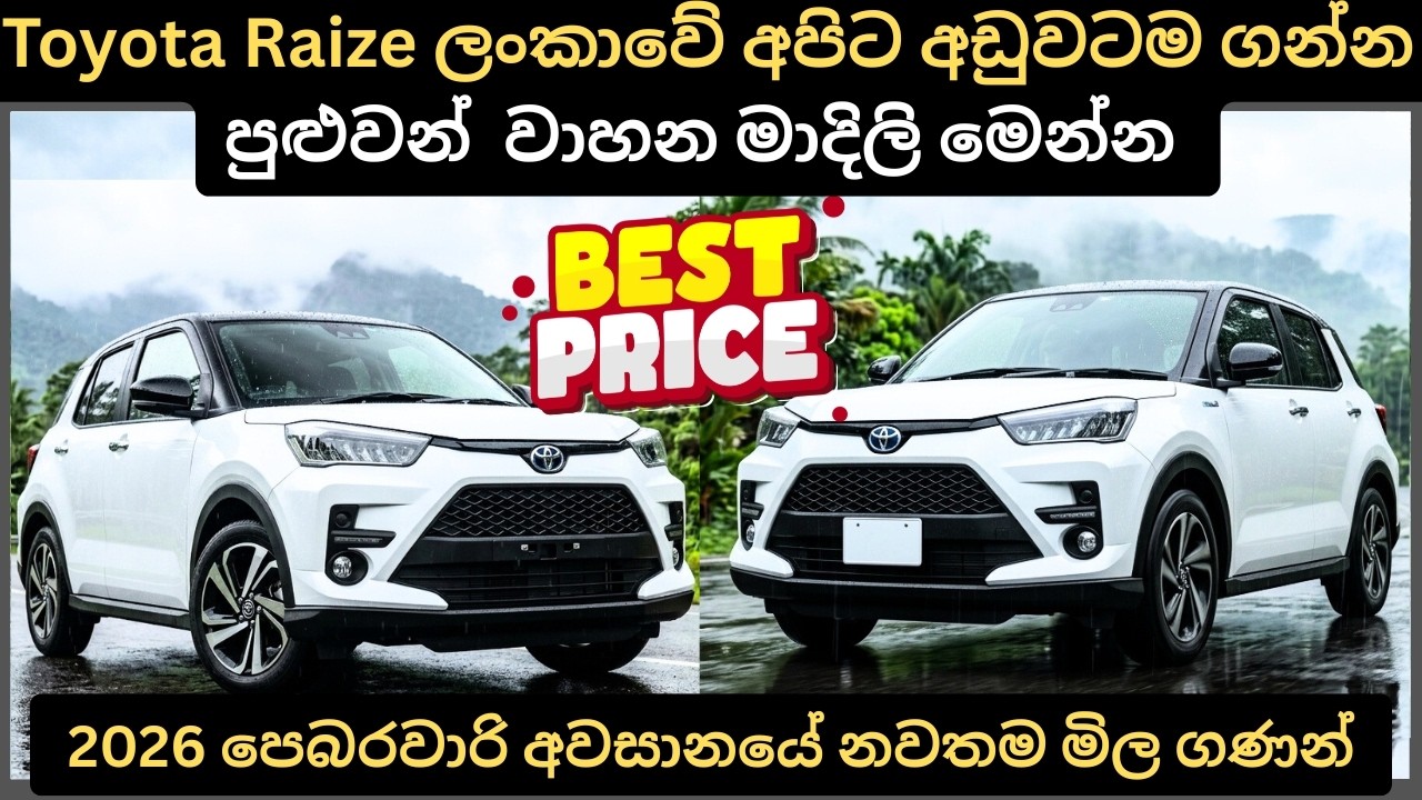 Toyota Raize ලන්කාවේ අපිට අඩුවටම ගන්න පුලුවන් වාහන මාදිලි:Full Price Breakdown of Popular Models 