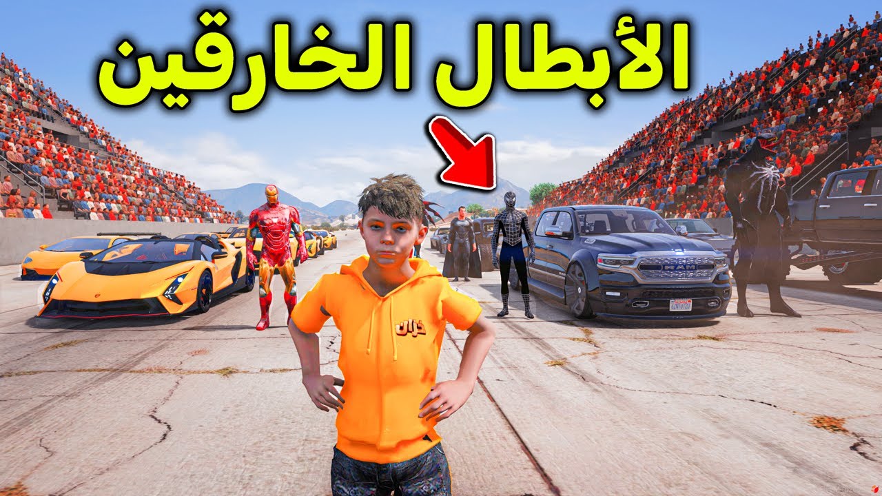 تحدي طلعة سيارات أيرون مان ضدة الأبطال الخارقين  😱🔥!! l فلم قراند