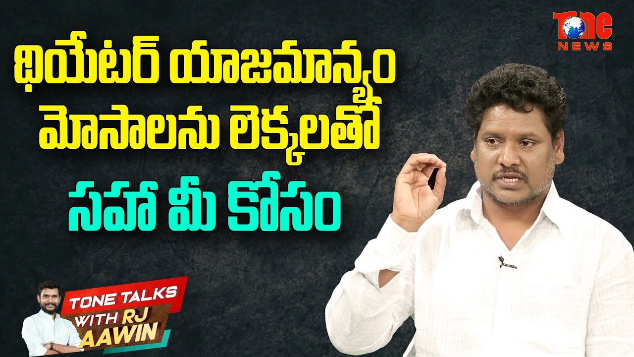 Producer Bommaku Murali Sensational Comments on Theatre Owners | Tone News