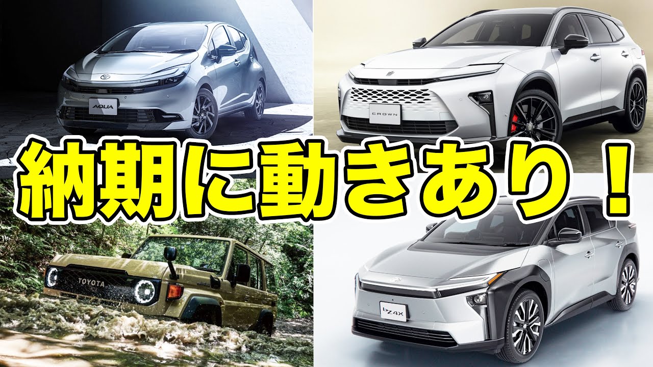 【2025年12月更新】トヨタ車最新納期情報！