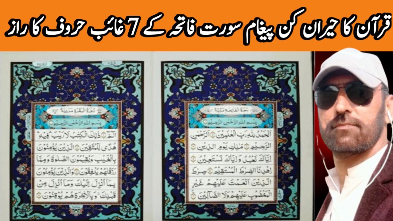 How Surah Al-Fatiha Connects Believers with Allah|Lutf Mari