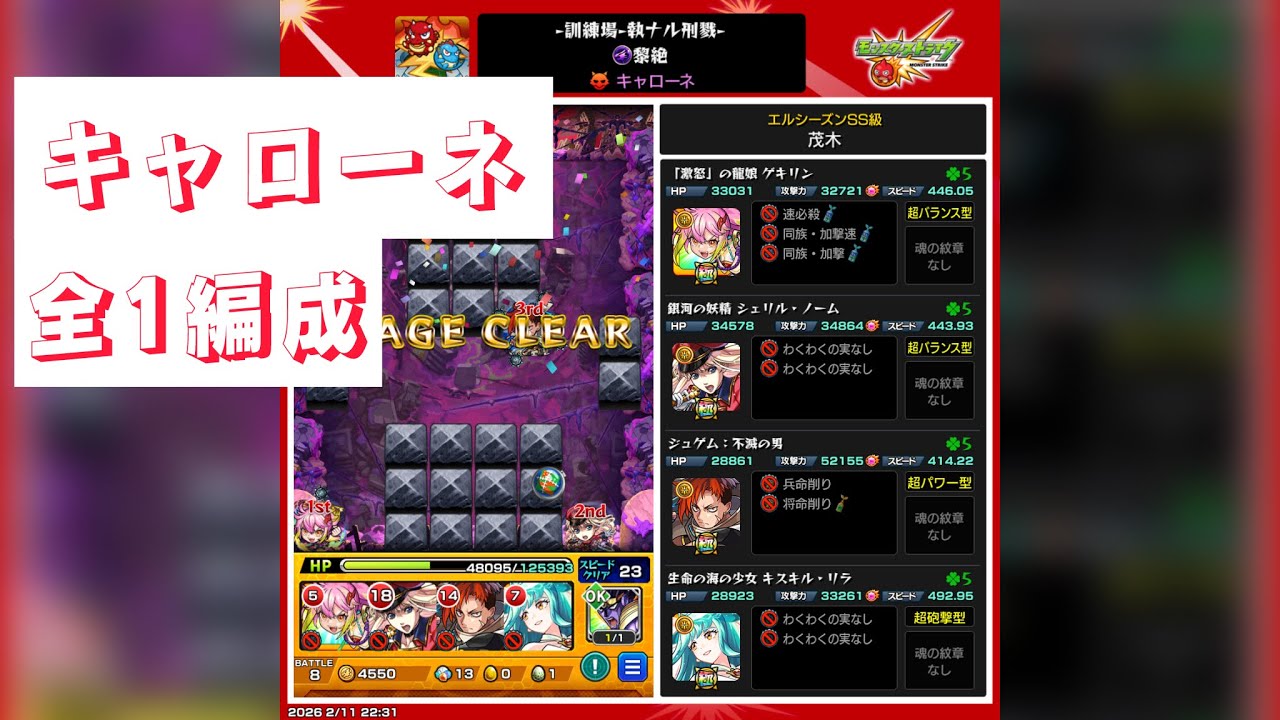 【キスキル真獣神化】全1編成でキャローネをやってみた動画