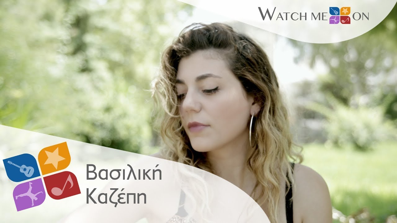 Βασιλική Καζέπη - My future