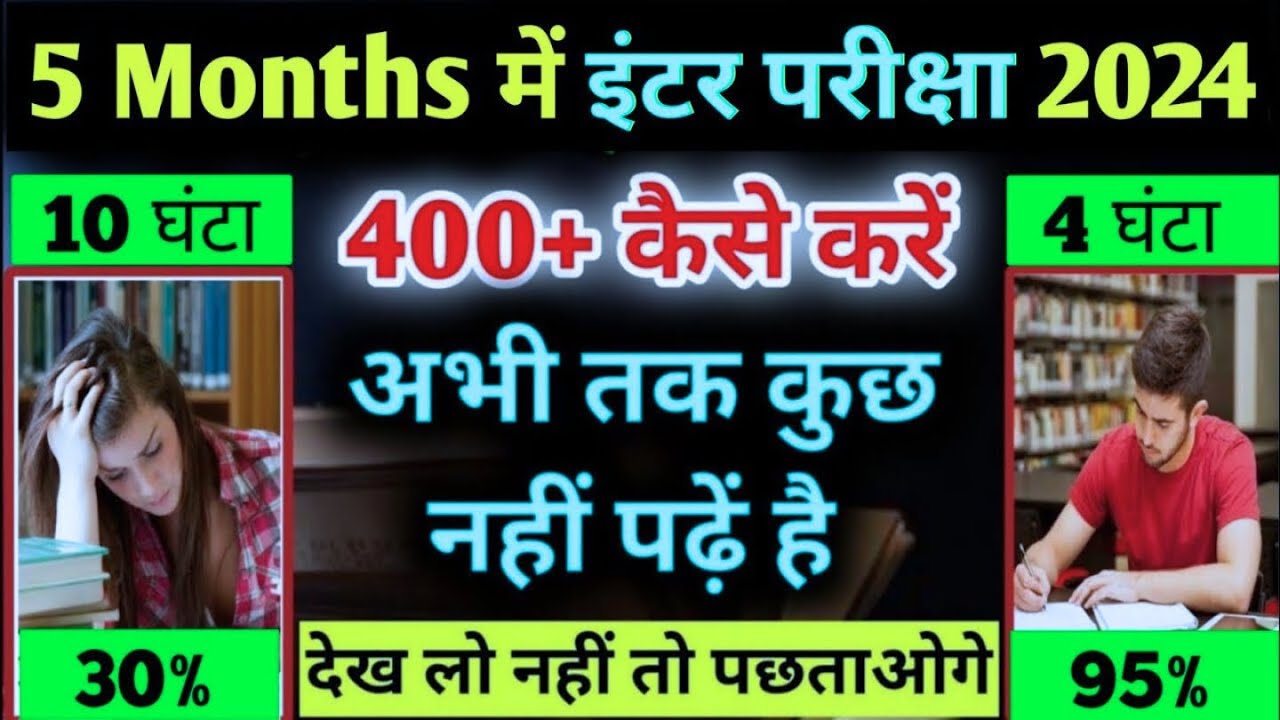 5 महीने में  Class 12th mein 95% kaise laye | class 12th 2024 me 90% kaise laye |