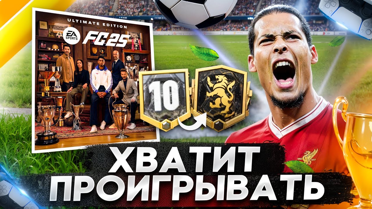 ТОП 5 ОШИБОК , которые мешают ПОБЕЖДАТЬ в EA FC 25