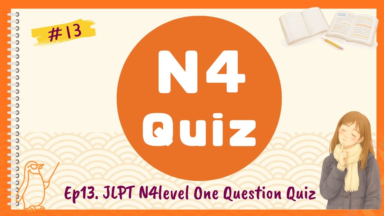 🎧 Ep.13｜JLPT N4 One-Question Quiz（N4）｜JLPT N4 一問一答