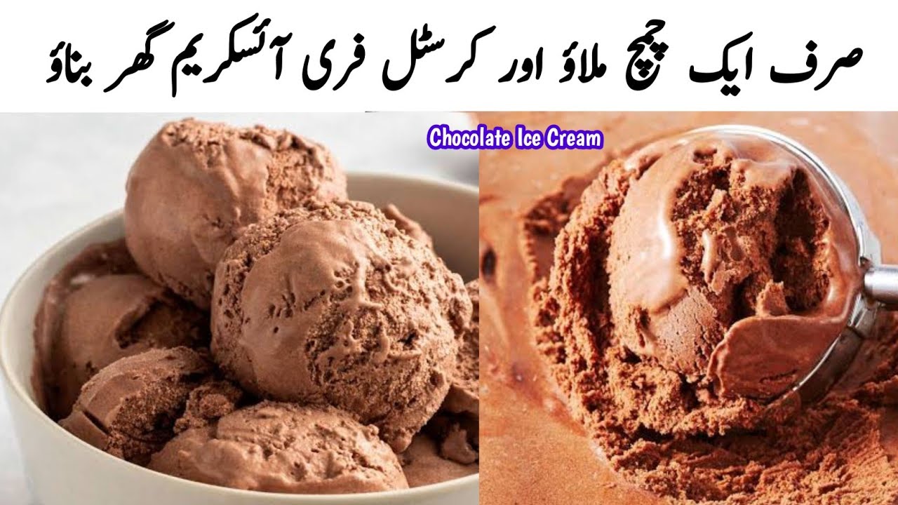 Only 1 Ingredients Make Crystal Free Ice Cream | Chocolate Ice Cream Recipe