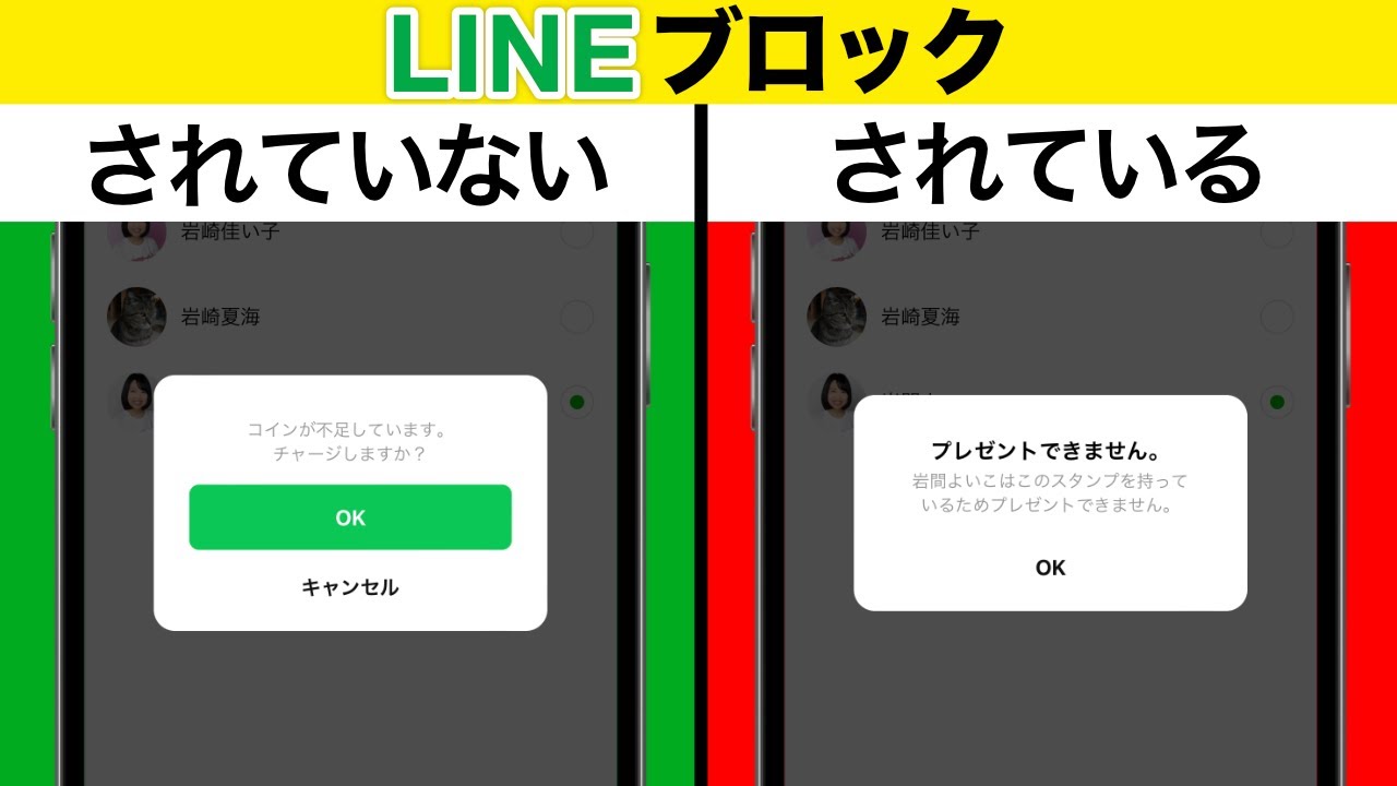 LINEのよくある疑問3選！ブロックされてるか確認できる？