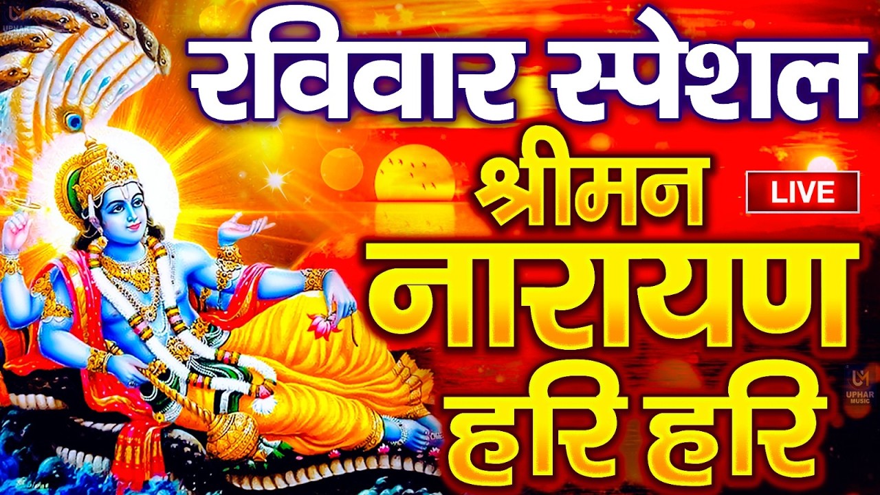 LIVE : शनिवार स्पेशल : विष्णु मंत्र - Vishnu Mantra श्रीमन नारायण हरि हरि Shriman Narayan Hari