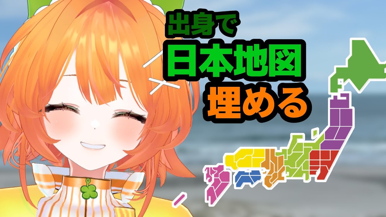 【初見さん大歓迎】出身で日本地図を埋める！いちばん多かった県のご飯を料理するぞ🍚#縦型配信 #shorts  #vtuber