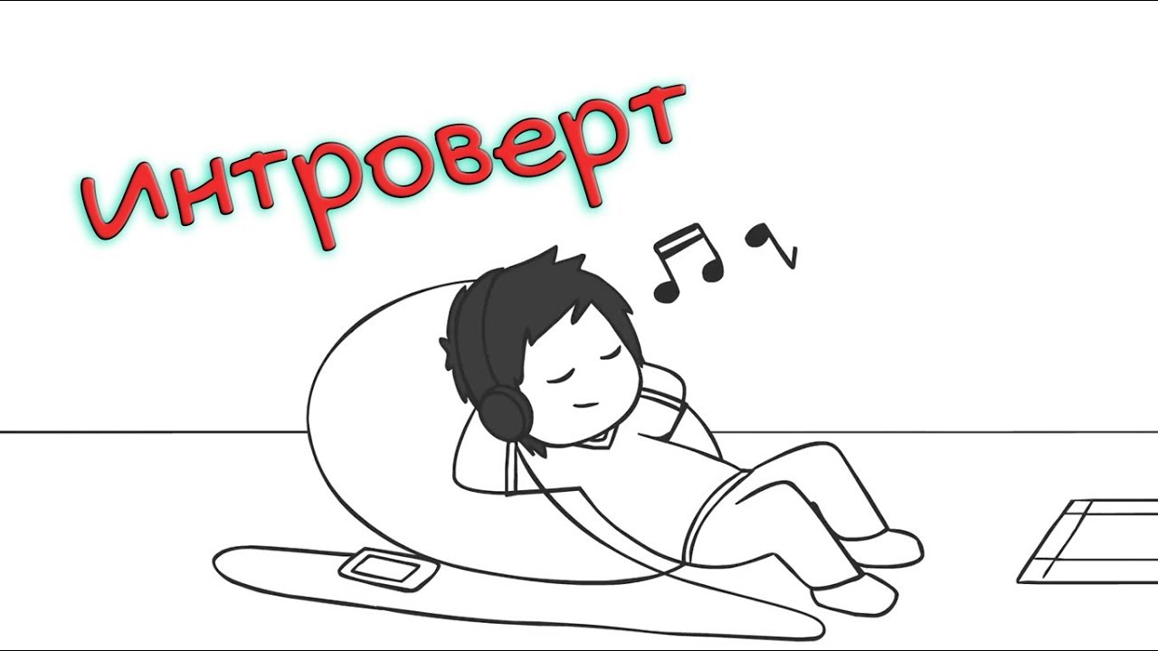 Интроверт | Domix RUS DUB |