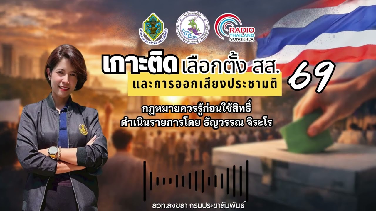 กฏหมายควรรู้ก่อนใช้สิทธิ์