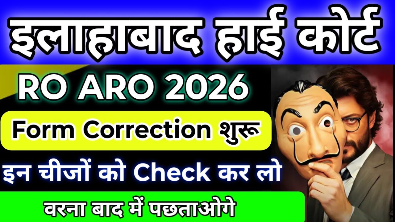 AHC RO ARO Form Correction Window Open 🔥 इन चीजों का ध्यान रखना || AHC RO ARO Exam Latest Update 