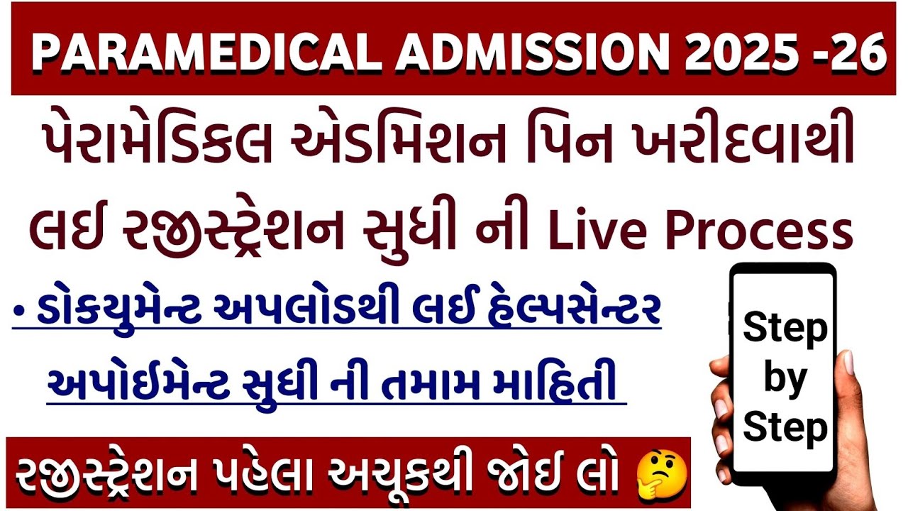😍 Paramedical Live Registration Process 2025 //  bsc nursing admission gujrat 2025 // gnm gujrat