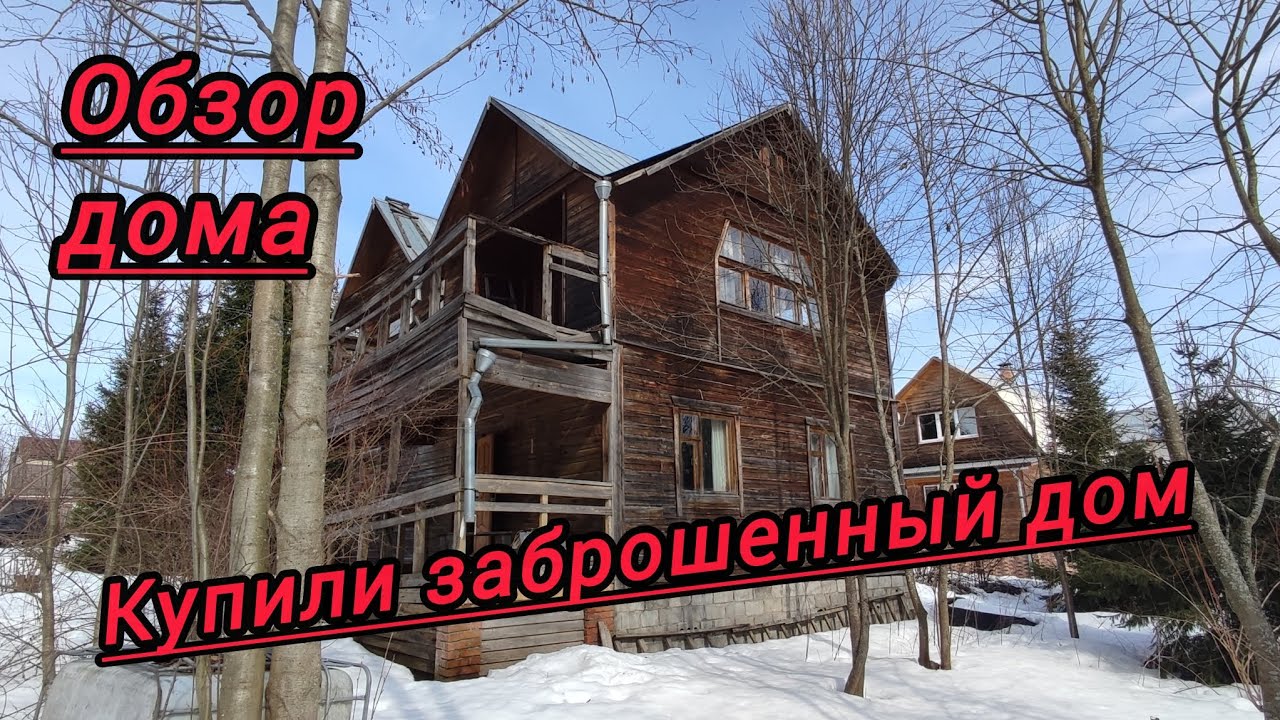 Купили заброшенную дачу! Полный обзор дома. Срезаем замок/ первый раз входим в дом после покупки!