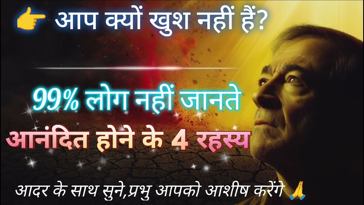 👉 Where Did Your Joy Go? | 4 Secrets to Stay Joyful | Hindi Bible message 