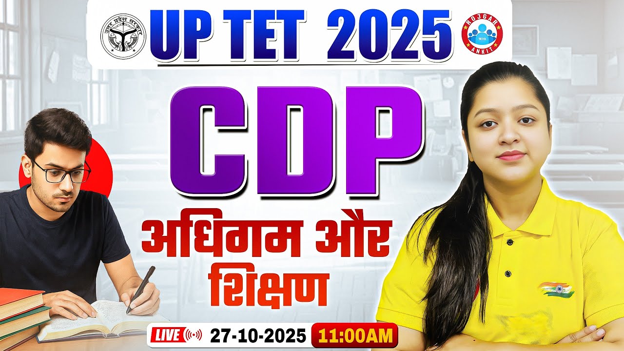 UPTET CDP 2025 | अधिगम एवं शिक्षण | UPTET 2025 CDP Theory & MCQs By Kanika Mam